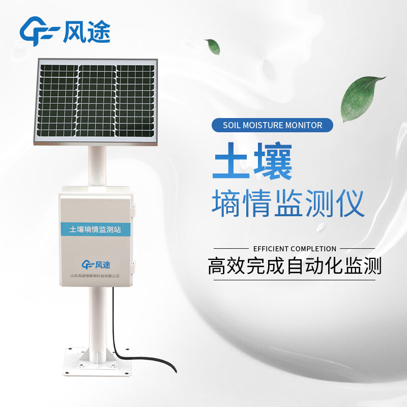 土壤墑情監(jiān)測系統(tǒng)介紹