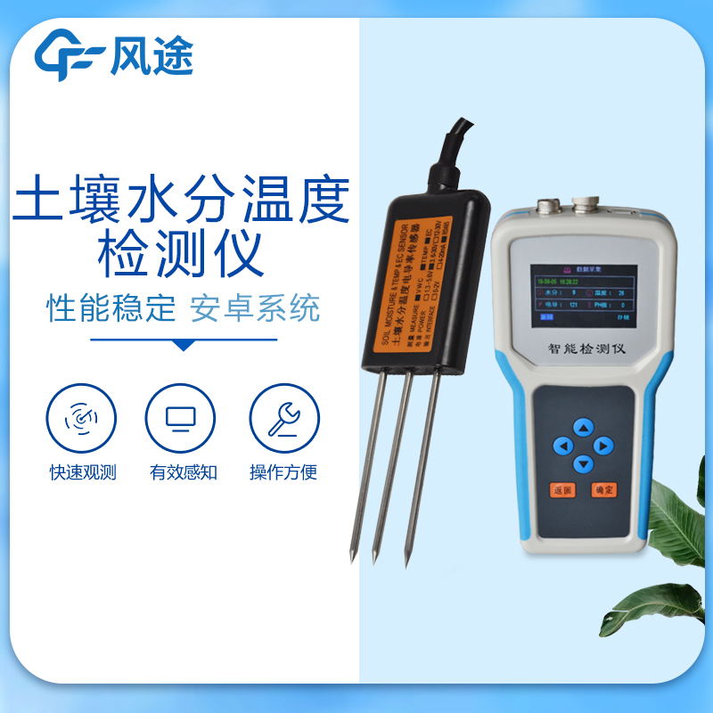 土壤水分檢測(cè)儀價(jià)格多少？3種常見(jiàn)設(shè)備介紹！