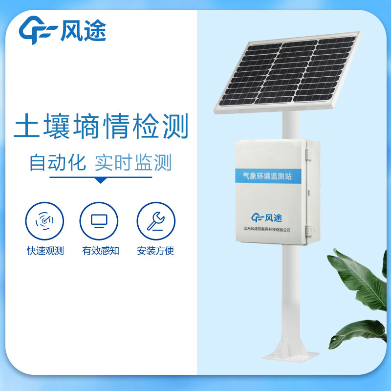 墑情如何監測？試試土壤墑情監測系統