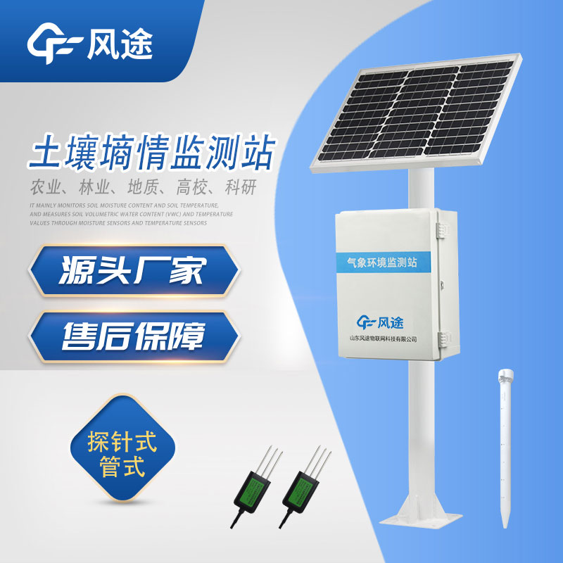 如何得到準確的土壤水分數據？建議用土壤墑情監測站