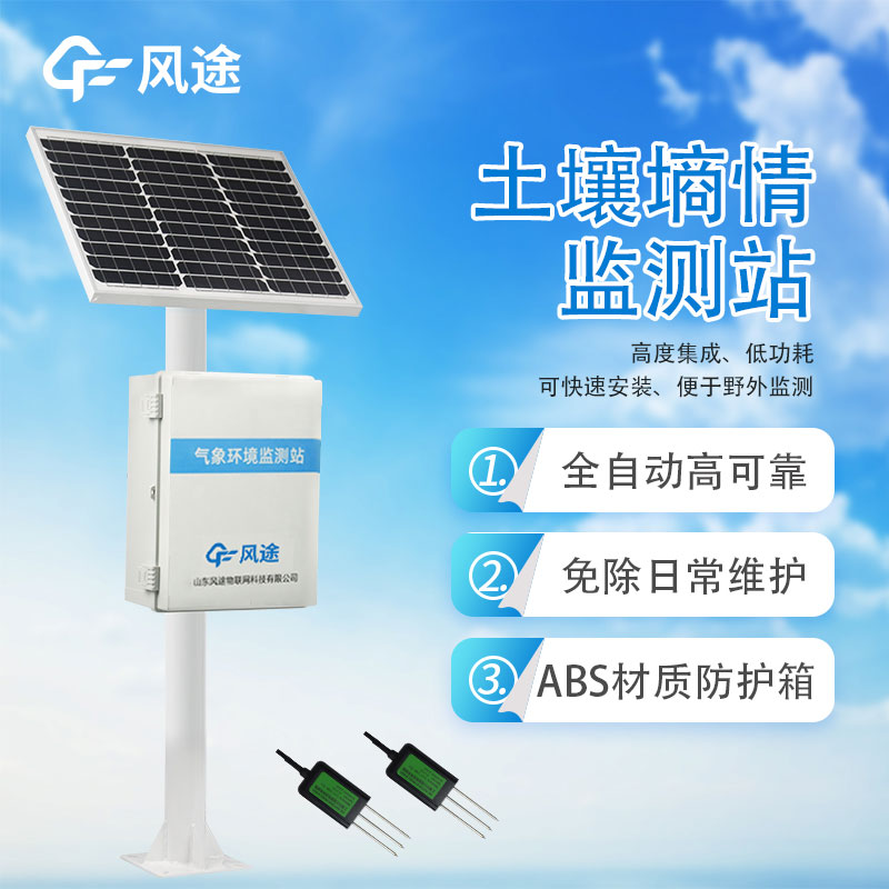 無線遠程多層立體土壤墑情監測儀價格是多少？