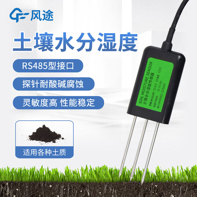 提高農(nóng)業(yè)生產(chǎn)效率！土壤水分傳感器讓你的農(nóng)田水分得當！