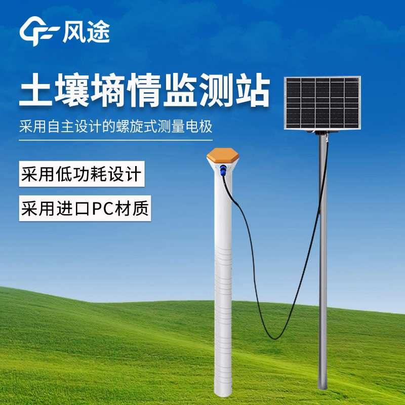 多點(diǎn)土壤水分監(jiān)測系統(tǒng)，為農(nóng)業(yè)生產(chǎn) “把脈問診”