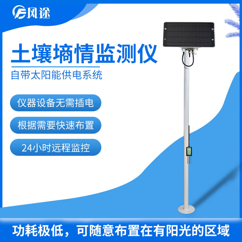 土壤墑情監(jiān)測(cè)儀:土壤肥力小科普