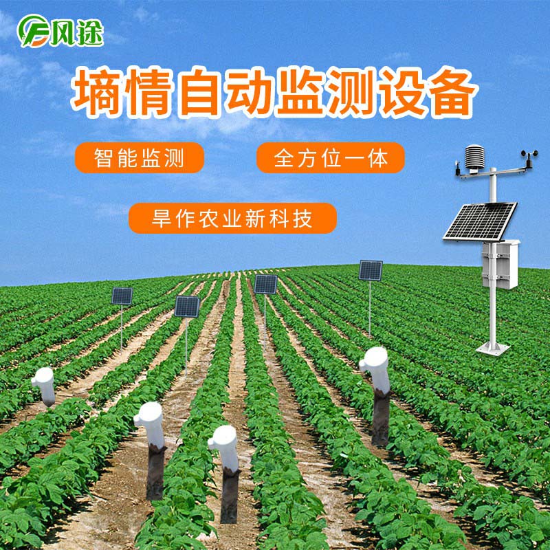 墑情自動監測站都有什么配置？