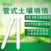 風途科技管式土壤墑情監測系統怎么樣？