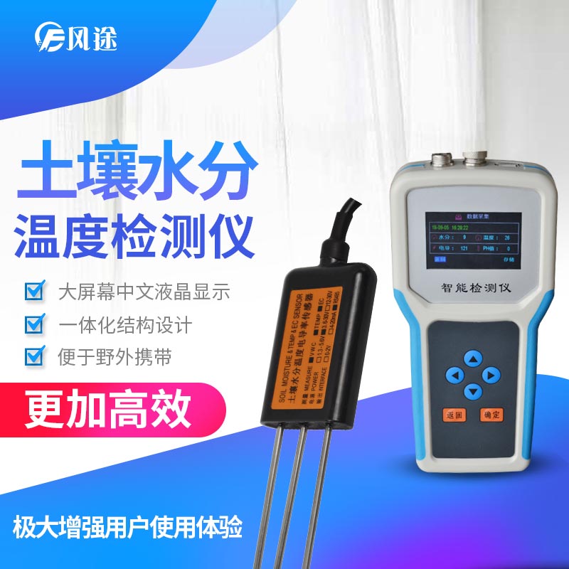 土壤水分檢測儀 土壤水分檢測儀